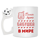 Кружка с футбольным мячиком