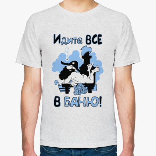 Футболка с принтом ИДИТЕ ВСЕ В БАНЮ