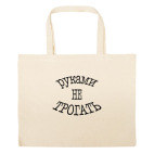 Большая сумка шоппер