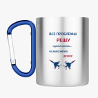 Кружка с карабином