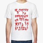 Мужская футболка