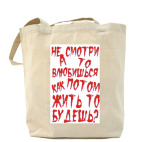 Холщовая сумка