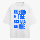 Футболка оверсайз
