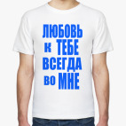 Мужская футболка