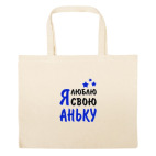 Большая сумка шоппер