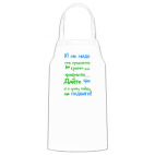 Кухонный фартук