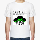 Сами мы не местные...