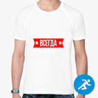 Мужская спортивная футболка