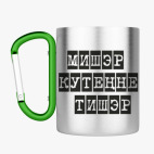 Кружка с карабином