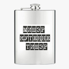 Фляжка стальная