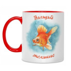 Загадай желание