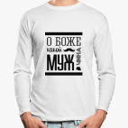 Лонгслив