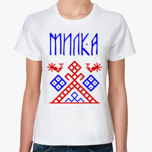 Классическая футболка с принтом Возлюбленная