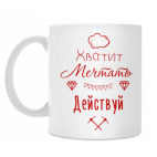 Кружка 330 мл