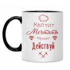 Кружка двухцветная