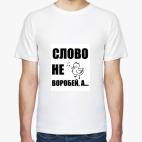 Капитан воробей!