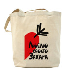 Холщовая сумка