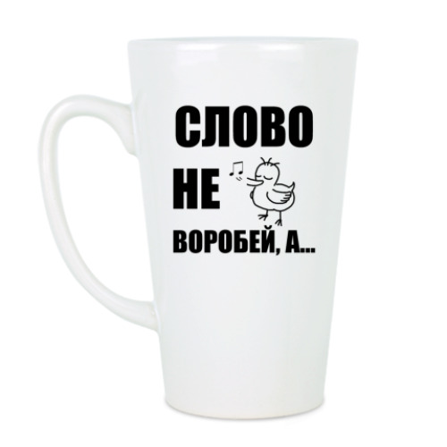 Чашка Латте с принтом Капитан воробей!