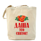 Холщовая сумка