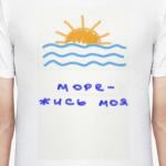  'Море'