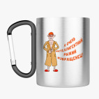 Кружка с карабином