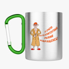 Кружка с карабином