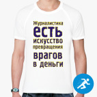 Мужская спортивная футболка