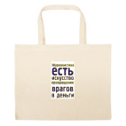 Большая сумка шоппер