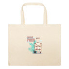 Большая сумка шоппер