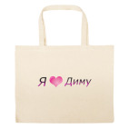 Большая сумка шоппер