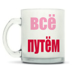 Кружка матовая