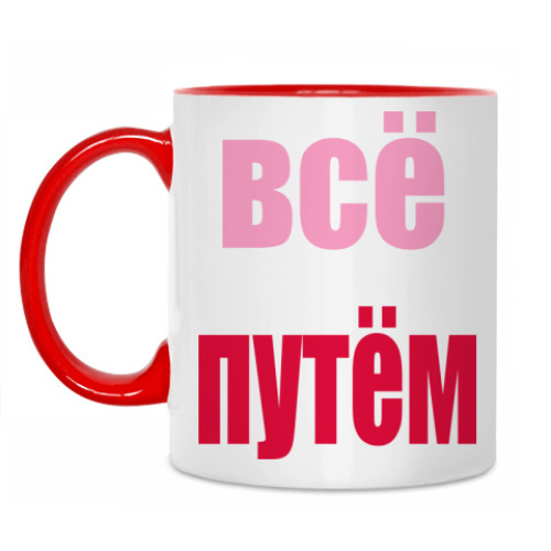 Кружка с принтом Всё путём