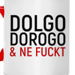 Долго, дорого и не факт
