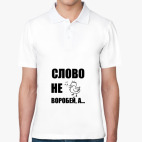 Капитан воробей!