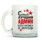 Кружка матовая