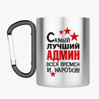 Кружка с карабином