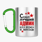 Кружка с карабином