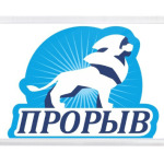 Прорыв