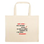 Большая сумка шоппер