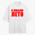 Футболка оверсайз