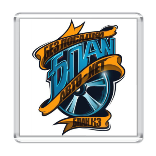 Магнит с принтом БПАН