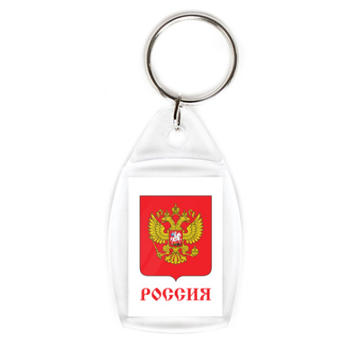 Брелок с принтом Герб Российской Федерации