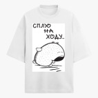 Футболка оверсайз