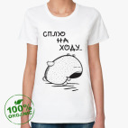 Женская футболка органик