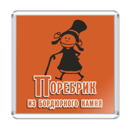 Магнит  'Питерская девушка'