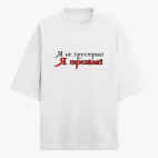 Футболка оверсайз