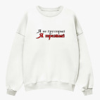 Свитшот оверсайз