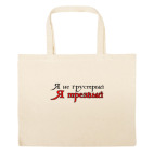 Большая сумка шоппер