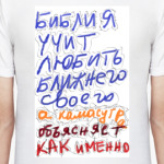 Любить ближнего