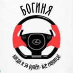 Богиня за рулём Lexus!